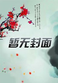 师傅成为资深女魔 都市狂人