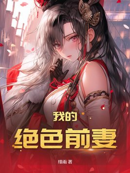 我的绝色师姐太宠我了