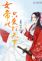 女帝天下 小说